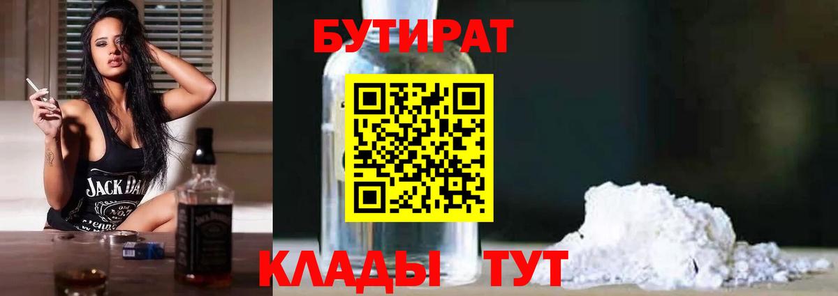 Кинель  БУТИРАТ BDO  Вход с VPN 