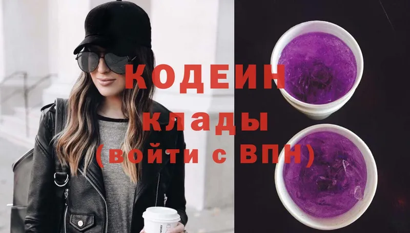 купить наркотик  Кинель  Codein Purple Drank 