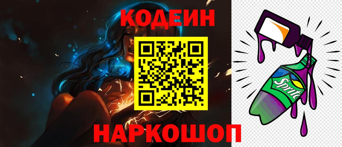 Кинель  Кодеин Purple Drank  Вход с VPN  Codein Purple Drank 