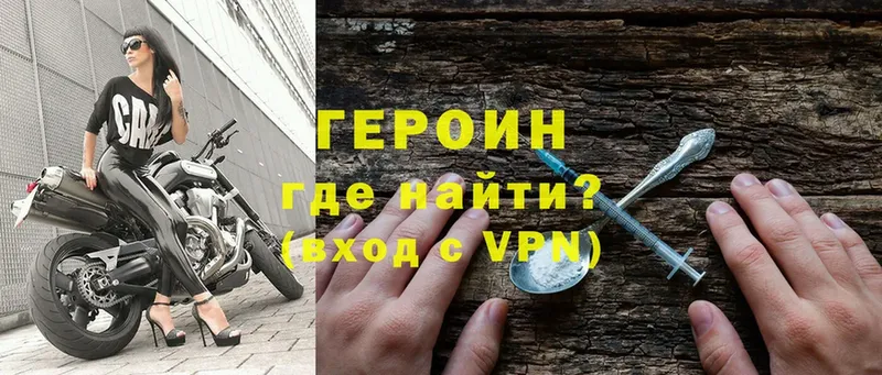 Героин VHQ  купить   Кинель 