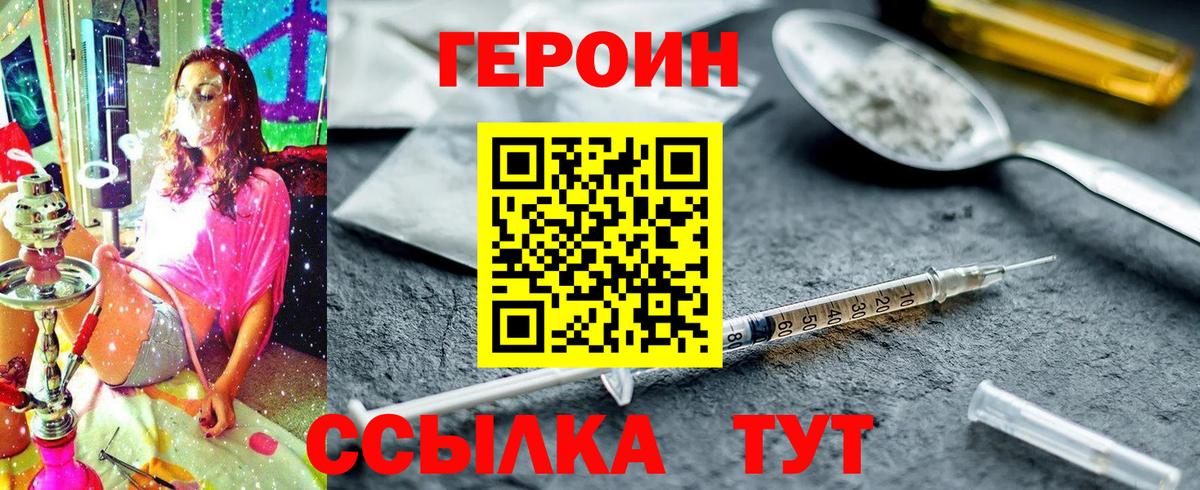 ГЕРОИН герыч  Вход с VPN  Кинель 