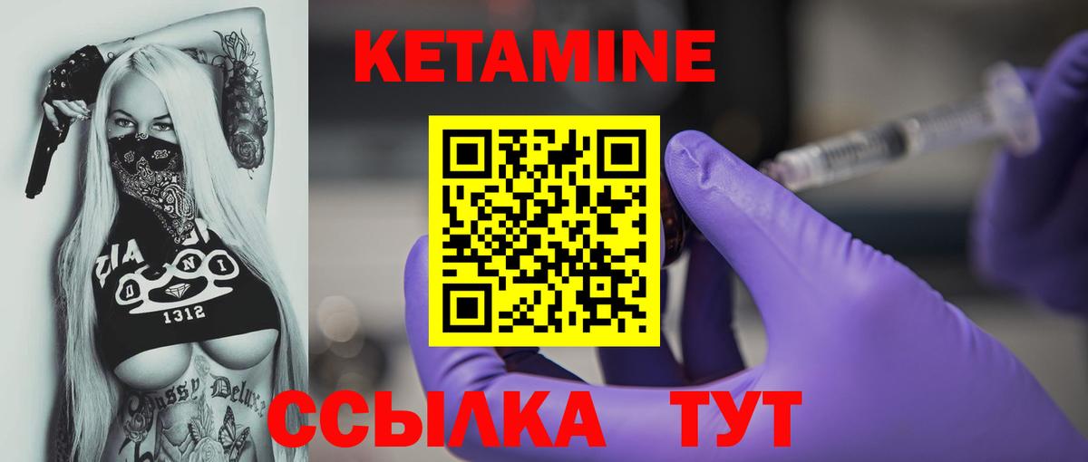 КЕТАМИН VHQ Кинель