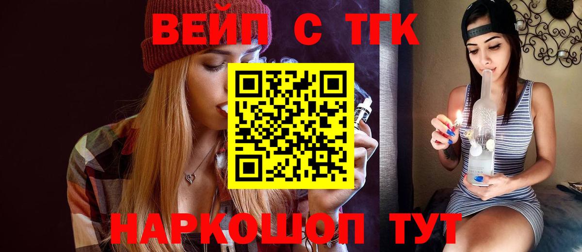 закладка  ТГК жижа  Вход с VPN  Кинель  ТГК вейп с тгк 